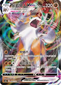 Lycanroc VMAX V1