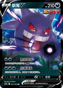 Gengar V V1