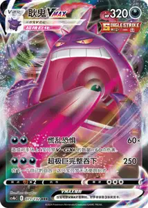 Gengar VMAX V1