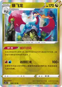 Salamence