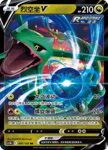 Rayquaza V V1