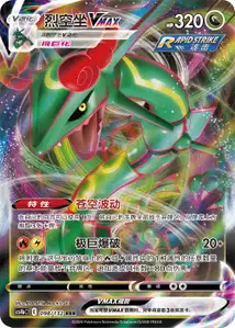 Rayquaza VMAX V1