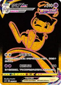 Mew-VMAX