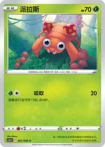 Paras