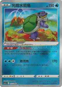 Tortank Radieux