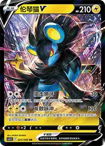 Luxray-V