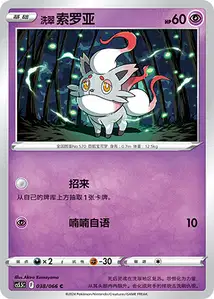 Zorua de Hisui