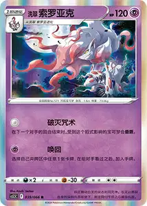 Zoroark de Hisui