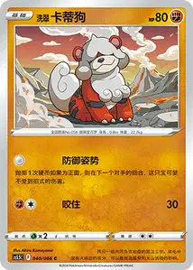 Caninos de Hisui