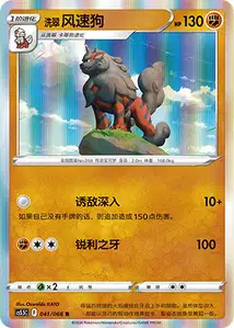 Arcanin de Hisui