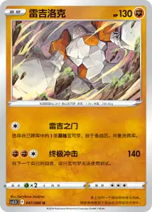 Regirock