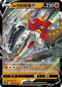 Archéduc de Hisui-V