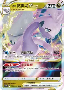Muplodocus de Hisui-VSTAR