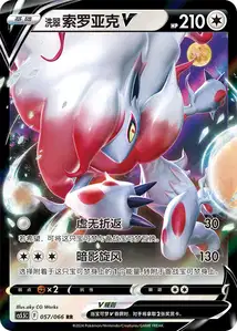 Zoroark de Hisui-V