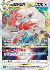 Zoroark de Hisui-VSTAR