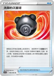 Masse Ball de Hisui