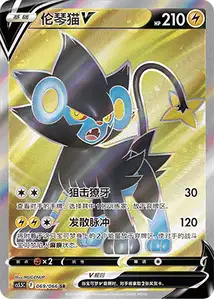 Luxray-V