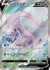 Muplodocus de Hisui-V