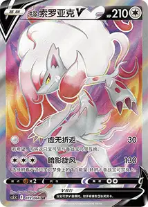 Zoroark de Hisui-V