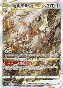 Zoroark de Hisui-VSTAR
