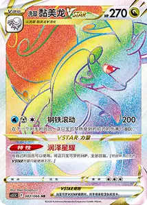 Muplodocus de Hisui-VSTAR