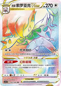 Zoroark de Hisui-VSTAR
