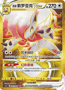 Zoroark de Hisui-VSTAR