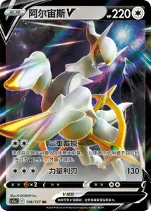 Arceus-V