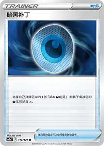 Fortifiant Obscur