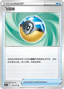 Plume Ball