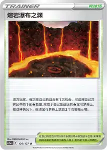 Bassin de Magma