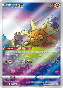 Solaroc