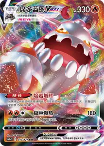 Heatran-VMAX