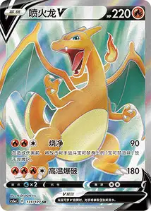 Dracaufeu-V