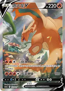 Dracaufeu-V