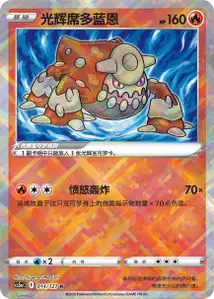 Heatran Radieux