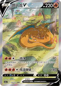 Dracaufeu-V