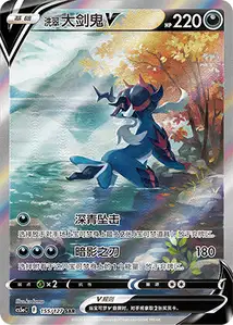 Clamiral de Hisui-V