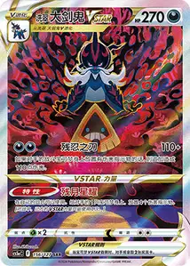 Clamiral de Hisui-VSTAR