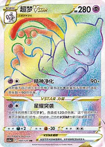 Mewtwo-VSTAR
