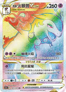 Typhlosion de Hisui-VSTAR