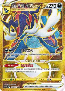 Clamiral de Hisui-VSTAR