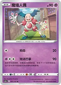 M. Mime