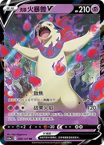 Typhlosion de Hisui-V