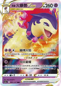 Typhlosion de Hisui-VSTAR