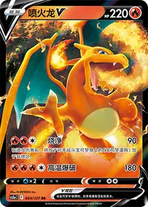Dracaufeu-V