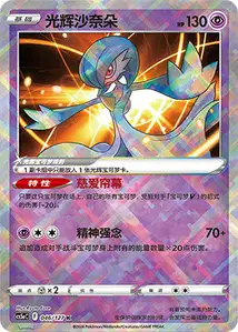 Gardevoir Radieux