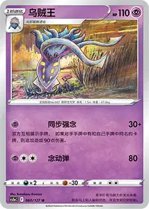 Sepiatroce