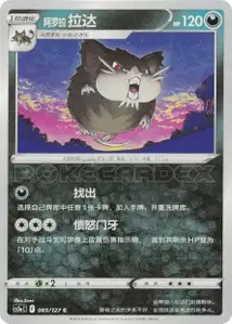 Rattatac d'Alola