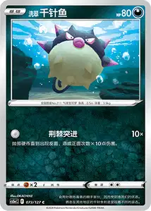 Qwilfish de Hisui